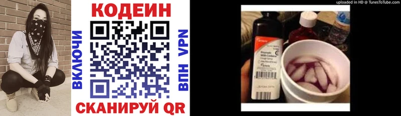 Кодеин напиток Lean (лин)  Бежецк 